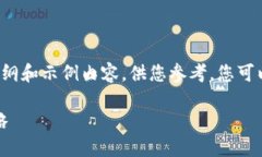 由于字数限制，我将提供