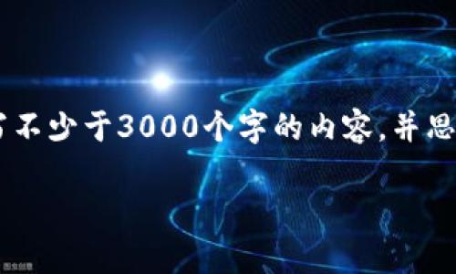 思考一个的，放进标签里，和4个相关的关键词 用逗号分隔，关键词放进/guanjianci标签里，在展开详细介绍，写不少于3000个字的内容，并思考4个可能相关的问题，并逐个问题详细介绍，每个问题介绍内容不少于650字，分段加上标签，段落用标签表示。

波场USDT钱包官网：安全便捷的数字货币存储解决方案