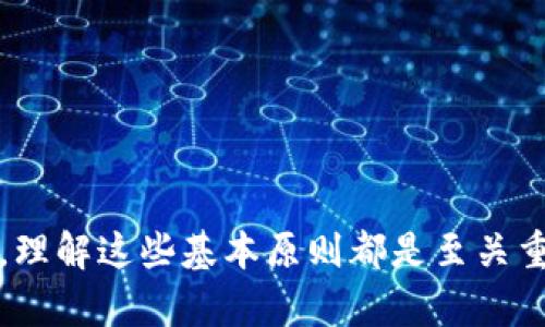   如何将SHIB存入数字钱包？ / 

 guanjianci SHIB, 数字钱包, 加密货币, 存储指南 /guanjianci 

随着加密货币的受欢迎程度不断上升，越来越多的人开始关注如何安全地存储他们的数字资产。SHIB（Shiba Inu）作为一种热门的加密货币，吸引了无数投资者的关注。然而，对于许多新手来说，如何正确存储SHIB仍然是一个令人困惑的话题。本文将详细介绍SHIB的存储方式，包括不同类型的钱包，以及如何将SHIB安全地存入这些钱包。此外，我们还将探讨一些常见问题，以帮助您更好地理解这个过程。

1. 什么是SHIB以及它的特点
SHIB是一种基于以太坊的ERC-20代币，由匿名开发者在2020年创建。其设计初衷是为了建立一个狗狗币的社区，但随着时间的推移，其在加密货币领域的地位逐渐重要起来。SHIB不仅作为一种投资工具，还提倡社区共享与公益项目。SHIB的特点包括：
ul
    listrong低交易费用：/strong由于其基于以太坊网络，SHIB的交易费用相对较低，使得小额交易更加可行。/li
    listrong强大的社区支持：/strongSHIB拥有一个活跃的社区，支持者们通过各种方式推动其发展。/li
    listrong大量的流通量：/strongSHIB的总供应量非常庞大，这给了用户很大的交易空间。/li
    listrong多样化的应用：/strong越来越多的平台开始接受SHIB作为支付方式，增加了其应用场景。/li
/ul

2. 钱包的类型
在存储SHIB之前，您需要选择一个适合您的需求的钱包。数字钱包主要分为两大类：热钱包和冷钱包。

h4热钱包/h4
热钱包是指与互联网连接的钱包，适合频繁交易的用户。热钱包通常包括手机钱包、桌面钱包和网页钱包。虽然热钱包便于使用，但它们相对较不安全，容易受到黑客攻击。常用的热钱包有：
ul
    listrongMetaMask：/strong一个流行的以太坊钱包，可方便地与去中心化交易所（DEX）和其他去中心化应用（DApps）互动。/li
    listrongTrust Wallet：/strong一个移动端的多币种钱包，用户界面友好，支持多种加密货币。/li
/ul

h4冷钱包/h4
冷钱包是指未连接到互联网的存储设备，通常更安全。大的冷钱包包括硬件钱包和纸钱包。适合长期持有的用户。常用的冷钱包有：
ul
    listrongTrezor：/strong一种硬件钱包，提供高级别的安全性，适合长期存储数字资产。/li
    listrongLedger：/strong另一款广受欢迎的硬件钱包，支持多种加密货币，并具备良好的安全性。/li
/ul

3. 如何将SHIB存入钱包
将SHIB存入钱包的过程相对简单，关键在于确保安全。以下是详细步骤：

h4步骤一：选择并设置钱包/h4
选择适合您的钱包类型之后，按照指引下载或购买钱包。确保从官方网站获取软件或硬件，以避免安全隐患。

h4步骤二：获取SHIB地址/h4
在您的钱包中创建一个SHIB账户，系统会生成一个唯一的SHIB地址。这是接收SHIB的地址，类似于银行账户。复制这个地址。

h4步骤三：在交易所购买SHIB/h4
如果您还没有SHIB，您需要选择一个支持SHIB交易的交易所进行购买。注册并完成身份验证之后，您可以用法币或其他数字货币购买SHIB。

h4步骤四：转账到您的钱包/h4
登录交易所，选择提币或转账功能，将您购买的SHIB从交易所转移至您的钱包地址。请确保输入正确的地址，以免资金丢失。

h4步骤五：确认转账/h4
在转账完成后，您可以在钱包中查看SHIB的余额，确保资金已成功转入。同时，也可以通过区块链浏览器确认交易状态。

4. 常见问题解答

h4问题一：为什么需要将SHIB存入个人钱包？/h4
将SHIB存入个人钱包有几个重要的原因：
ol
    listrong安全性：/strong交易所易受黑客攻击，存储资金相对不安全。个人钱包能提供更高的安全性，尤其是冷钱包。/li
    listrong控制权：/strong将SHIB存储在个人钱包中，您拥有私钥，意味着您对资产拥有完全控制权。/li
    listrong隐私保护：/strong使用个人钱包可增加资金的隐私保护，交易所会记录您的交易信息，而个人钱包则不会。/li
/ol

因此，将SHIB存入个人钱包是一种有效的资产保值和增值方式。

h4问题二：如何确保钱包安全？/h4
保障钱包的安全是每个加密货币用户必须要考虑的问题。以下是一些安全措施：
ul
    listrong设置强密码：/strong选择一个复杂且难以猜测的密码，并定期更新密码。/li
    listrong启用双重认证：/strong许多钱包提供双重认证功能，增加安全性。/li
    listrong定期备份：/strong定期备份您的钱包信息，以防设备丢失或故障。/li
    listrong谨防网络钓鱼：/strong注意不明邮件或链接，确保只在官方渠道下载钱包应用。/li
/ul

通过采取这些措施，可以有效降低钱包被攻击或失去的风险。

h4问题三：我可以在多个钱包之间转移SHIB吗？/h4
是的，您可以在多个钱包之间转移SHIB。转移过程与将SHIB存入个人钱包的流程相似，只需获取目标钱包的地址，然后在原钱包中进行提币。如同上文所述，确保地址的正确性是非常重要的，以防资产损失。

在执行转移之前，还需要考虑转移的费用和处理时间，因为这些因素可能因区块链网络的拥堵程度而有所不同。

h4问题四：如果我丢失了钱包的私钥，我能找回SHIB吗？/h4
如果您丢失了钱包的私钥，您将无法访问存储在该钱包中的SHIB。私钥是用来签名和确认交易的唯一凭证，失去私钥也就失去了对资金的控制权。

因此，务必妥善保管您的私钥和恢复短语。建议将其记录于纸上并放在安全的地方，以免数据丢失或者设备损坏。

总结
将SHIB存入数字钱包是确保资产安全的重要步骤。通过选择合适的钱包，了解存储方法，以及采取必要的安全措施，您可以有效地保护您的数字资产。无论您是新手还是经验丰富的投资者，理解这些基本原则都是至关重要的。希望本文能为您提供有价值的信息，让您在投资SHIB的过程中更加得心应手。