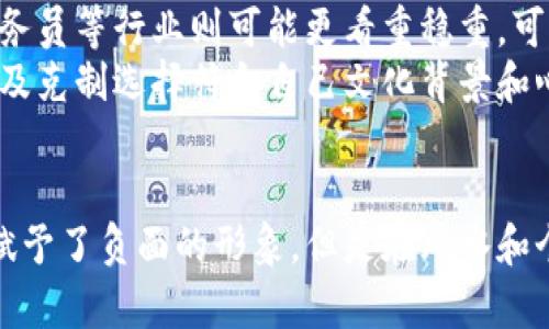 带有狐狸的钱包好不聚财吗？探讨风水与财富的关系
狐狸钱包,聚财风水,钱包风水,财富象征/guanjianci

前言：钱包与财富的关系
在人们的生活中，钱包作为日常用具，不仅仅是存放现金和信用卡的地方，更是承载财富和好运的象征。各式各样的钱包设计，各有独特的寓意和象征，其中狐狸元素的钱包近年来越来越受欢迎。但是，带有狐狸图案的钱包究竟好不聚财呢？各类风水学说与民间信仰对此又是如何解释的呢？本篇文章将深入探讨这个话题，揭示狐狸与财富的神秘关系。

狐狸的文化象征
在中国文化中，狐狸通常被视为一种机智而狡猾的动物。它们既是美丽的存在，又常常与狡诈、欺骗等负面形象相联系。然而在其他文化中，狐狸则被赋予了智慧、变化和财富的象征。例如，在日本文化中，狐狸被视为稻荷神的使者，象征着丰收与财富。因此，带有狐狸图案的钱包可能在不同文化背景下都会有不同的财富象征含义。

风水与钱包
在传统的风水学中，钱包的颜色、材质和设计都被认为会影响持有者的财运。选择合适的钱包不仅能够舒服地装载金钱，更能吸引财富的好运。而狐狸的钱包，因其特定的象征意义，也许会在风水上产生独特的影响。许多风水师认为，钱包应该用红色、金色等能够聚财的颜色，而狐狸的图案或许可以被视为一种灵动的财富象征。了解钱包和风水的关系，有助于我们作出更明智的选购选择。

带有狐狸的钱包的聚财属性
虽然狐狸本身在文化上有时与狡诈相连，但是它的机智和灵动性也给了其一层财富的寓意。在某些风水体系中，狐狸钱包可能表现出吸引财富的潜力。但是，考虑到实际使用中，选择一个自己喜欢并能让自己感到舒适的钱包也非常重要。实际上，钱包的聚财属性不仅仅取决于其外观及象征意义，还取决于持有者的内心感受和使用方式。要想让钱包更好地聚财，持有者还可以关注钱包的使用习惯，例如保持钱包的整洁以及定期更新钱包的内容。

常见问题解答

问题一：带有狐狸的钱包对风水有影响吗？
在风水学上，钱包不仅是存放金钱的工具，更是能量的聚集地。带有狐狸图案的钱包，它的设计和颜色都会影响其风水属性。森林中常见的狐狸，与自然联系紧密，象征着生机与机会。因此，许多风水师认为选择带有狐狸的设计可能在特定环境中能够带来好运。不同的颜色和材料也会影响风水，比如红色象征着好运和财富，而皮革则常被视为一种稳重和高档的选择。
狐狸图案的钱包具有灵动性，可能吸引到一些潜在的机会或灵感，对持有者的创新能力和商业直觉起到提升作用。但除了选择图案外，更重要的是持有者的态度和对财富的定位。若持有者本身积极向上，关注机会，会更容易吸引到财富。

问题二：狐狸的象征意义在不同文化中的差异
狐狸在不同文化中的象征意义确实存在着显著差异。在中国文化中，狐狸往往被视为不吉的动物，象征着狡诈和阴暗的心思，但同时狐狸也在某些传统中被视作美女的化身，具有魅惑的特质。而在日本文化中，狐狸则被视为神明的使者，代表着丰收和幸运，是富饶的象征。在西方文化中，狐狸的形象相对中性，既有狡猾的表现，也有智慧的象征。
因此，选择带有狐狸图案的钱包时，可以根据个人的文化背景和信仰来赋予其不同的意义。如果持有者倾向于接受狐狸作为吉祥的象征，钱包便会在潜意识中激发出持有者对财富和机遇的敏感度与吸引力，反之则可能影响其心态，导致财富的远离。

问题三：如何正确使用钱包以提升聚财效果？
钱包的使用习惯和整理方式，对财富的影响不可忽视。保持钱包的整洁和有序，不仅能帮助提高使用者的幸运，更能提升其财运。在风水中，满满的一钱包是聚财的必要条件，而定期清理钱包以及积极的使用习惯也会给钱包增加新的能量。每次使用钱包前，可以进行一番整理，将一些无用的小票据和过期的卡片清除，保持钱包的清新感。
此外，定期更换钱包也是提升聚财效果的方法之一。老旧的钱包可能携带的负能量会对财富的流入产生影响，因此选择一款自己喜欢且能激发正能量的新钱包，无疑会帮助自己吸引更多的财富。同时，也可以尝试将一些象征财富的小物品放置在钱包内，比如一些幸运草的干花、财神的图像等，都是提升财富运势的方法。

问题四：狐狸钱包是否适合每个人？
并不是每个人都适合使用狐狸钱包，首先要看个人的生活阶段、职业和心理状态。不同行业和生活阶段的人，财富的象征和吸引方式可能截然不同。例如，创意类工作者可能更容易接受狐狸的灵动象征，而公务员等行业则可能更看重稳重，可能更倾向于选择传统的颜色和设计。而且，年龄、性别和个性也都会影响选择的钱包类型与设计。
同时，个人喜好在选择钱包时也相当重要。选择一个令人愉悦的钱包，会增加其潜在的财富吸引力。若选择钱包后总是觉得不合适或没有自信，显然不会有利于聚财。因此在选择钱包时，综合考虑个人特点以及克制选择符合自己文化背景和心理需求的钱包，将会有效提升其聚财效果。

结语：狐狸钱包的独特价值
总的来说，狐狸钱包的聚财能力不仅仅取决于它的设计和图案，更重要的是持有者的心态和使用习惯。在选择钱包时，我们应更加关注其文化象征、风水搭配以及自身的实际需求。尽管狐狸在某些文化中被赋予了负面的形象，但是在风水和个人心理影响下，它也可能成为吸引财富的独特工具。如果你认为狐狸钱包能够带来好运，不妨试一试，并保持积极的心态，去迎接生活中的每一个机会。