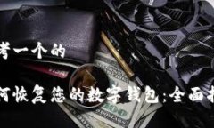 思考一个的如何恢复您的