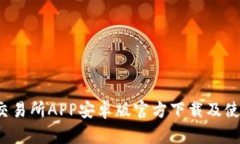  火网交易所APP安卓版官方
