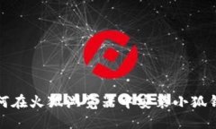 如何在火狐浏览器中安装