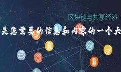 由于比特派是一种数字货