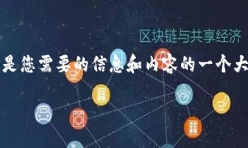 由于比特派是一种数字货币钱包，相关的交易和转账机制较为复杂。以下是您需要的信息和内容的一个大纲，帮助您了解在比特派被转出去的情况下如何尝试追回您的数字货币。

比特派被转出去怎么追回钱币？详细指南与实用策略