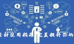 :小狐钱包视频素材使用指