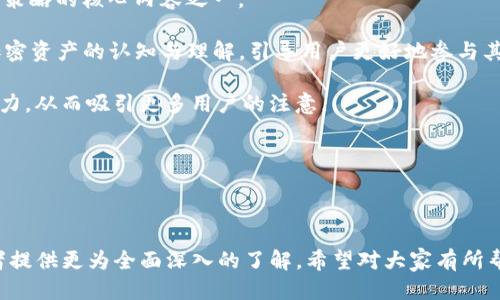 思考一个的

  Metamask钱包融资的最新动态与未来发展趋势/  

 guanjianci Metamask, 加密钱包, 融资, 区块链技术/ guanjianci 

---

Metamask钱包融资的背景

Metamask 是一种以太坊钱包和浏览器扩展，旨在简化用户与区块链技术的交互。它允许用户轻松管理数字资产、交易加密货币、以及访问去中心化应用（DApps）。自2016年推出以来，Metamask 受到了迅速增长的区块链行业的青睐，基于以太坊的基础设施构建各种去中心化应用，使得Metamask的使用量持续上升。

随着加密货币市场的蓬勃发展，Metamask 作为一个重要的基础设施，其融资也引起了广泛关注。2021年及以后，加密货币市场经历了一系列的波动，多个项目相继获得融资，这也激发了用户对 Metamask 进一步发展的期待。

Metamask的融资历程

Metamask 先前在2018年获得了由 ConsenSys 提供的资金支持，帮助其扩展服务以及产品创新。而到了2021年底，Metamask 宣布成功完成一轮融资，融资金额高达 6,000 万美元。这一轮融资由多家知名风险投资机构参与，包括手机支付巨头 Visa 和加密货币交易所 Coinbase 等。这标志着 Metamask 在进一步推进其全球扩展及用户增强体验方面的重要一步。

此次融资的主要目的在于推动 Metamask 的产品创新、团队扩展以及全球用户覆盖率的提升。随着越来越多的用户开始接触和参与加密货币和区块链技术，Metamask 也将持续引入新的功能，如集成更多区块链、支持多种数字资产、以及提供更友好的用户界面等。

未来发展趋势

从行业分析来看，Metamask 在未来的发展趋势将集中在几个关键方向：

ul
    li增强安全性：在数据隐私和安全性不断面临挑战的情况下，Metamask 可能会推出更先进的安全功能，保护用户资产和个人信息。/li
    li跨链支持：随着不同区块链之间的互动日益增加，Metamask 很可能会增加对其他区块链的支持，以满足用户的需求。/li
    li移动端应用：考虑到越来越多的用户在移动设备上进行加密交易，Metamask 可能会进一步移动端的用户体验。/li
    li去中心化金融（DeFi）服务：Metamask 将致力于整合更多 DeFi 相关的服务，帮助用户实现更高效的资产管理和流动性挖掘。/li
/ul

问题一：Metamask的安全性如何保障？

在数字货币日益普及的今天，安全性问题成为了用户最为关心的一个话题。Metamask 作为一个钱包，在这方面采取了一系列的严格措施。例如，Metamask 采用了钱包加密技术，使得用户的私钥能够安全存储在用户本地，不会上传到服务器。用户在创建钱包时，需生成一个助记词作为恢复密钥，用户需妥善保存这一信息，一旦助记词遗失，钱包及其资产将无法恢复。

此外，Metamask 还支持硬件钱包的集成，如 Ledger 和 Trezor，这为高安全需求的用户提供了额外的保障。通过硬件钱包存储私钥，用户的资产即使在网络环境不安全的情况下也能保持安全。

然而，即使有如此多的安全措施，用户仍需提高个人的安全意识。例如，避免在公共网络环境下使用钱包，定期更新软件，避免下载不明应用等，都是维护账户安全的关键。

问题二：Metamask如何与去中心化应用（DApps）互动？

Metamask 作为一个功能强大的钱包，用户可以通过它轻松地与 DApps 进行互动。当用户访问任何连接了以太坊网络的 DApp 网站时，Metamask 会自动检测，并在用户浏览器上显示一个登录弹窗，提示用户连接钱包。

连接后，用户可以通过 Metamask 进行交易、资产管理及参与 DApp 提供的各种服务，如借贷、交易、投资等。在这一过程中，用户可以根据个人需求设置交易的费用和速率，确保交易的及时执行和安全。

除了基本的交易功能，Metamask 还提供了一些附加功能，如定制 GAS 费用、查看历史交易记录等，增加了用户与 DApp 互动的灵活性与便捷性。DApp 开发者也能通过 Metamask 提供更为顺畅的用户体验，降低用户使用的门槛。

问题三：Metamask的用户界面及体验如何？

Metamask 在用户界面(UI)和用户体验(UX)方面做了大量的工作，以降低普通用户的使用难度。钱包的设计理念是简单而高效，确保用户在进行复杂的交易和操作时，可以轻松上手。

在 Metamask 的界面中，用户可以看到自己的账户资产、交易记录、以及进行转账的界面。所有的操作按钮都经过精心设计，以确保用户可以在几次点击内完成所需的操作。此外，Metamask 的引导式界面可以帮助新用户快速了解钱包的基本功能；以此增强用户的使用信心。

未来，Metamask 还可能通过用户反馈继续改进其 UI/UX，使其在满足用户需求的同时，尽量减少复杂度和误操作的可能性。这种用户优先的设计理念将进一步提升 Metamask 的市场竞争力。

问题四：Metamask在全球市场的扩展策略是什么？

随着 Blockchain 及加密货币市场的全球化，Metamask 最近几年也在积极扩大其市场的覆盖范围。积极开发多语言支持、地域适配及本土化解决方案，将是其扩展策略的核心内容之一。

Metamask 的目标是成为全球用户都能顺利使用的钱包，无论是处于何种文化背景、语言、金融基础设施不同的市场。它计划通过金融教育及信息普及提升用户对加密资产的认知与理解，引导用户更好地参与其中。

此外，Metamask 还会与当地的合作伙伴进行合作，帮助传播加密技术的应用案例，提升用户的参与意愿。同时，通过参与外部的区块链会议，展示其在行业内的影响力，从而吸引更多用户的注意。

整体而言，Metamask 在全球市场的扩展不仅需要考虑产品本身的功能和体验，也需要紧密结合所在市场的需求和特性，为广大的用户群体提供最优质的服务。

---

以上为 Metamask 钱包融资的动态分析及未来展望，携带相关问题和详细阐述，涵盖了安全性、DApps 互动、用户体验及全球扩展策略等多方面的内容，以期为读者提供更为全面深入的了解。希望对大家有所帮助！