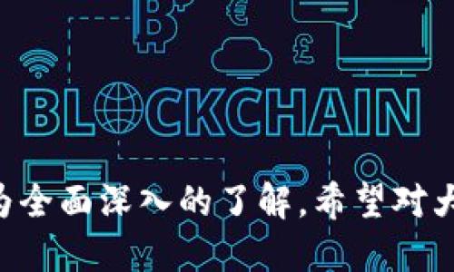 思考一个的

  Metamask钱包融资的最新动态与未来发展趋势/  

 guanjianci Metamask, 加密钱包, 融资, 区块链技术/ guanjianci 

---

Metamask钱包融资的背景

Metamask 是一种以太坊钱包和浏览器扩展，旨在简化用户与区块链技术的交互。它允许用户轻松管理数字资产、交易加密货币、以及访问去中心化应用（DApps）。自2016年推出以来，Metamask 受到了迅速增长的区块链行业的青睐，基于以太坊的基础设施构建各种去中心化应用，使得Metamask的使用量持续上升。

随着加密货币市场的蓬勃发展，Metamask 作为一个重要的基础设施，其融资也引起了广泛关注。2021年及以后，加密货币市场经历了一系列的波动，多个项目相继获得融资，这也激发了用户对 Metamask 进一步发展的期待。

Metamask的融资历程

Metamask 先前在2018年获得了由 ConsenSys 提供的资金支持，帮助其扩展服务以及产品创新。而到了2021年底，Metamask 宣布成功完成一轮融资，融资金额高达 6,000 万美元。这一轮融资由多家知名风险投资机构参与，包括手机支付巨头 Visa 和加密货币交易所 Coinbase 等。这标志着 Metamask 在进一步推进其全球扩展及用户增强体验方面的重要一步。

此次融资的主要目的在于推动 Metamask 的产品创新、团队扩展以及全球用户覆盖率的提升。随着越来越多的用户开始接触和参与加密货币和区块链技术，Metamask 也将持续引入新的功能，如集成更多区块链、支持多种数字资产、以及提供更友好的用户界面等。

未来发展趋势

从行业分析来看，Metamask 在未来的发展趋势将集中在几个关键方向：

ul
    li增强安全性：在数据隐私和安全性不断面临挑战的情况下，Metamask 可能会推出更先进的安全功能，保护用户资产和个人信息。/li
    li跨链支持：随着不同区块链之间的互动日益增加，Metamask 很可能会增加对其他区块链的支持，以满足用户的需求。/li
    li移动端应用：考虑到越来越多的用户在移动设备上进行加密交易，Metamask 可能会进一步移动端的用户体验。/li
    li去中心化金融（DeFi）服务：Metamask 将致力于整合更多 DeFi 相关的服务，帮助用户实现更高效的资产管理和流动性挖掘。/li
/ul

问题一：Metamask的安全性如何保障？

在数字货币日益普及的今天，安全性问题成为了用户最为关心的一个话题。Metamask 作为一个钱包，在这方面采取了一系列的严格措施。例如，Metamask 采用了钱包加密技术，使得用户的私钥能够安全存储在用户本地，不会上传到服务器。用户在创建钱包时，需生成一个助记词作为恢复密钥，用户需妥善保存这一信息，一旦助记词遗失，钱包及其资产将无法恢复。

此外，Metamask 还支持硬件钱包的集成，如 Ledger 和 Trezor，这为高安全需求的用户提供了额外的保障。通过硬件钱包存储私钥，用户的资产即使在网络环境不安全的情况下也能保持安全。

然而，即使有如此多的安全措施，用户仍需提高个人的安全意识。例如，避免在公共网络环境下使用钱包，定期更新软件，避免下载不明应用等，都是维护账户安全的关键。

问题二：Metamask如何与去中心化应用（DApps）互动？

Metamask 作为一个功能强大的钱包，用户可以通过它轻松地与 DApps 进行互动。当用户访问任何连接了以太坊网络的 DApp 网站时，Metamask 会自动检测，并在用户浏览器上显示一个登录弹窗，提示用户连接钱包。

连接后，用户可以通过 Metamask 进行交易、资产管理及参与 DApp 提供的各种服务，如借贷、交易、投资等。在这一过程中，用户可以根据个人需求设置交易的费用和速率，确保交易的及时执行和安全。

除了基本的交易功能，Metamask 还提供了一些附加功能，如定制 GAS 费用、查看历史交易记录等，增加了用户与 DApp 互动的灵活性与便捷性。DApp 开发者也能通过 Metamask 提供更为顺畅的用户体验，降低用户使用的门槛。

问题三：Metamask的用户界面及体验如何？

Metamask 在用户界面(UI)和用户体验(UX)方面做了大量的工作，以降低普通用户的使用难度。钱包的设计理念是简单而高效，确保用户在进行复杂的交易和操作时，可以轻松上手。

在 Metamask 的界面中，用户可以看到自己的账户资产、交易记录、以及进行转账的界面。所有的操作按钮都经过精心设计，以确保用户可以在几次点击内完成所需的操作。此外，Metamask 的引导式界面可以帮助新用户快速了解钱包的基本功能；以此增强用户的使用信心。

未来，Metamask 还可能通过用户反馈继续改进其 UI/UX，使其在满足用户需求的同时，尽量减少复杂度和误操作的可能性。这种用户优先的设计理念将进一步提升 Metamask 的市场竞争力。

问题四：Metamask在全球市场的扩展策略是什么？

随着 Blockchain 及加密货币市场的全球化，Metamask 最近几年也在积极扩大其市场的覆盖范围。积极开发多语言支持、地域适配及本土化解决方案，将是其扩展策略的核心内容之一。

Metamask 的目标是成为全球用户都能顺利使用的钱包，无论是处于何种文化背景、语言、金融基础设施不同的市场。它计划通过金融教育及信息普及提升用户对加密资产的认知与理解，引导用户更好地参与其中。

此外，Metamask 还会与当地的合作伙伴进行合作，帮助传播加密技术的应用案例，提升用户的参与意愿。同时，通过参与外部的区块链会议，展示其在行业内的影响力，从而吸引更多用户的注意。

整体而言，Metamask 在全球市场的扩展不仅需要考虑产品本身的功能和体验，也需要紧密结合所在市场的需求和特性，为广大的用户群体提供最优质的服务。

---

以上为 Metamask 钱包融资的动态分析及未来展望，携带相关问题和详细阐述，涵盖了安全性、DApps 互动、用户体验及全球扩展策略等多方面的内容，以期为读者提供更为全面深入的了解。希望对大家有所帮助！