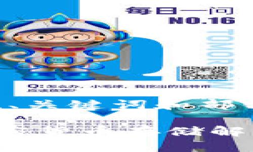 由于内容的长度和复杂性，以下为示例性、关键词和部分内容框架，您可以根据需要调整和扩展。

USDT数字钱包官方下载：安全、便捷的加密货币存储解决方案