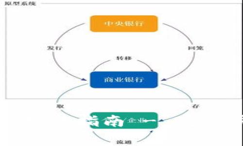 小狐钱包最新下载版安装指南 - 完整步骤和常见问题解答