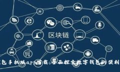 小狐钱包手机版app下载：