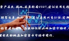 比特币钱包可以看USDT的真