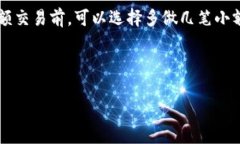   小狐钱包转币记录：全面