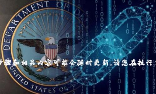 注意: “小狐钱包” 是一个特定的应用程序或钱包。关于该应用程序的具体安装步骤和相关内容可能会随时更新，请您在执行任何下载或安装步骤之前，先访问其官方网站或相关的应用商店以获取最新信息。

## 如何下载和安装小狐钱包：全方位指南