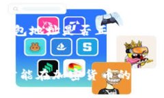   MetaMask钱包充值USD的完整