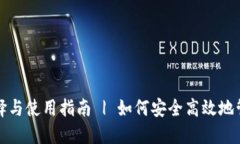 OKB币钱包的选择与使用指