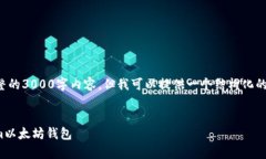 由于文本长度限制，我无