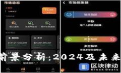 波场币TRX前景分析：2024及