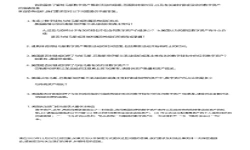 baioti2023年最佳加密货币交易平台推荐与评析/baioti

加密货币, 交易平台, 2023推荐, Crypto投资/guanjianci

近年来，加密货币以其独特的投资价值和潜在的回报，吸引了越来越多的投资者。然而，如何选择一个合适的加密货币交易平台，则是每位投资者必须解决的重要问题。不同的交易平台提供了不同的服务、费用结构和安全性等，因此了解市场上可用的平台及其特点非常重要。本文将详细探讨2023年最佳加密货币交易平台，分析它们的优缺点，以及如何根据个人需求做出最佳选择。

一、什么是加密货币交易平台？
加密货币交易平台是允许用户买卖或交换加密货币的在线平台。用户能够通过这些平台将传统货币，如美元、欧元等，兑换成比特币、以太坊等各类加密货币。同时，这些平台还支持用户在不同加密货币之间进行交易。
交易平台的类型主要分为集中式交易所（CEX）和去中心化交易所（DEX）。集中式交易所是由一家公司运营并监管，用户将资产存放在平台上，而去中心化交易所则允许用户直接进行交易，无需将资产存放于第三方平台。二者各有利弊，投资者可以根据自己的需求选择。

二、2023年推荐的加密货币交易平台
在2023年，市场上有多个著名的加密货币交易平台值得推荐。以下是一些广受欢迎的平台及其特点：

h41. Binance/h4
Binance是全球最大的加密货币交易平台之一，以其丰厚的交易品种和优质的用户体验而闻名。平台支持超过600种数字资产的交易，并且拥有多种交易工具，如现货交易、期货交易和杠杆交易等。
优点：交易手续费相对较低、流动性高、用户界面友好、提供丰富的学习资源。
缺点：某些国家的监管法律限制可能影响其服务的可用性。

h42. Coinbase/h4
作为美国最大的加密货币交易平台之一，Coinbase以其良好的用户体验和安全性而受到欢迎。用户可以轻松购买、出售和存储多种数字货币，适合初学者使用。
优点：界面简洁易懂、提供保险保护、客户支持服务优秀。
缺点：手续费较高、交易品种有限。

h43. Kraken/h4
Kraken是一家以安全著称的交易平台，且提供丰富的交易选项，包括法币交易。Kraken的安全防护系统相对完善，为用户的资金提供了良好的保障。
优点：安全性高、支持法币支付、提供杠杆交易。
缺点：新用户注册过程繁琐、界面相对复杂。

h44. Huobi/h4
Huobi是全球知名的交易平台，拥有庞大的用户群体和多样化的交易选项。平台除了支持现货交易外，还提供各种金融衍生品交易，以满足专业用户的需求。
优点：高流动性、丰富的交易工具和产品、良好的客服支持。
缺点：在某些地区受限制、对新用户的教学可能不足。

三、如何选择合适的加密货币交易平台？
选择合适的加密货币交易平台是一项复杂的任务，投资者需要考虑多种因素：

h41. 安全性/h4
安全性是选择交易平台时最重要的考虑因素之一。用户需要确保平台采用安全措施，例如双因素身份验证（2FA）、冷钱包存储等。查看平台的历史安全事件也能够帮助判断其安全性。

h42. 费用结构/h4
不同平台的交易手续费、提现费用及其他服务费用可能存在很大差异。投资者应该根据自身的交易频率和资金规模，仔细对比各平台的费用结构，以减少不必要的支出。

h43. 用户体验/h4
用户体验包括平台界面的易用性、响应速度及客户支持等。对于初学者而言，一个友好的界面能够让他们更快速地了解如何进行交易。此外，优质的客户支持能在遇到问题时提供及时的帮助。

h44. 可用的交易对和工具/h4
不同交易平台提供的交易对和工具各不相同。投资者应根据自身的投资策略和需求，选择符合自己的交易平台。

四、如何评估加密货币交易平台的信誉？
在选择一个加密货币交易平台时，评估其信誉是非常重要的一步。以下是一些常见的评估方式：

h41. 用户评价/h4
查看用户的评价和反馈可以了解平台的真实表现。用户在社交媒体、论坛及专门的评测网站分享的经历往往能反映出平台的优缺点。

h42. 监管合规性/h4
合规性是判断一个平台信誉的重要指标。合法运营的交易平台通常会接受所在国的监管，并遵循相关法规。同时，查看其是否持有相关许可也是判断其信誉的好方法。

h43. 历史记录/h4
检查平台的历史运营记录，包括是否发生过重大安全事件、是否被监管机构处罚等，有助于判断交易平台的可靠性。

h44. 透明度/h4
优秀的交易平台通常会在其官网上提供详细的信息，包括其团队背景、透明的运营政策以及用户权益的保障措施等。透明度高的平台往往更加值得信赖。

五、常见问题解答

h41. 加密货币交易平台的安全性如何保障？/h4
加密货币交易平台的安全性通常由多个因素决定，平台会采取一系列的安全防护措施确保用户的资金安全。
首先，大多数信誉良好的平台会使用“冷钱包”和“热钱包”相结合的方式存储用户资产。冷钱包是脱机存储的，安全级别更高，适合长期保存资金，而热钱包则用于日常交易。
其次，很多平台会启用双因素验证（2FA）功能，要求用户在登录和交易时输入手机上收到的动态验证码，增加安全性。此外，某些平台还会使用机器学习技术监测可疑 activity，及时预警。
最后，投资者个人也需提高警觉，确保密码的强度，定期更改密码，并注意钓鱼攻击等网络威胁。

h42. 如何降低在加密货币交易中亏损的风险？/h4
尽管加密货币市场潜力巨大，但风险同样不容忽视。以下是一些降低交易风险的建议：
首先，投资者应设置合理的止损点，以控制潜在损失。无论以何种策略交易，事先设定止盈和止损都是避免亏损的重要手段。
其次，合理分配投资组合。在投资加密货币时，不建议将所有资金都投入到一种币种中。分散投资可以在某一个币种表现不佳时，减少整体投资的波动性。
最后，保持对市场政策和动态的关注。市场行情会受到许多外部因素的影响，投资者需要实时了解整个行业的变化，做出及时的调整。

h43. 初学者如何选择适合自己的加密货币交易平台？/h4
初学者在选择加密货币交易平台时，可以考虑以下几点：
首先，选择用户友好的平台。许多平台提供简化版的操作界面，方便初学者使用。平台的教学材料、用户指南及支持服务同样重要。
其次，选择支持法币交易的平台。对于初次接触加密货币的投资者，能够直接用法币购买数字资产将大大降低复杂度。
最后，选择信誉良好的平台。初学者应通过查阅用户评价和专业评估网站，确保选择安全可靠的平台，降低未来可能面临的风险。

h44. 加密货币投资者需要了解哪些基本知识？/h4
加密货币投资涉及许多专业知识和市场趨勢，初学者需要掌握以下内容：
首先是基础的区块链技术知识。了解区块链的工作原理、结构及其优势，有助于投资者更好地理解不同项目的价值。
其次，投资者需要懂得市场技术分析的基本原理，能够根据历史图表预测价格走势。同时，基本面因素（如项目活跃度、社区支持等）也需关注。
最后，对行业新闻及法规政策保持关注。在快速变化的市场中，及时掌握相关信息是成功投资的重要保障。

总结来说，选择一个良好的加密货币平台不仅需关注其功能与费用，更需重视其安全性与信誉。通过对各类平台的对比分析及自身需求的权衡，投资者可以找到最适合自己的交易环境，同时切实降低风险，合理制定投资策略，以实现自己的投资目标。