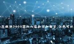 由于字数限制和时间原因