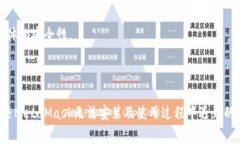 解决MetaMask无法安装的常见