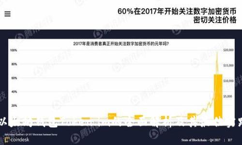 以太坊钱包Token.im的全面解析及其最佳实践