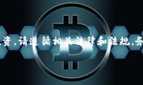 注意：关于 cryptocurrencies 的交易和投资，请遵循相关法律和法规，务必在确保安全和合法性的前提下进行操作。

 如何安全访问 Gate.io 官方登录平台