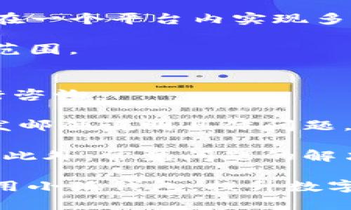   小狐钱包密码重置教程：安全便捷的方法 / 
 guanjianci 小狐钱包, 密码重置, 钱包安全, 数字货币 /guanjianci 

随着数字货币的迅速发展，小狐钱包作为一款流行的数字钱包，也越来越受到用户的青睐。不论是存储、交易数字货币，还是进行投资理财，小狐钱包的安全性和便捷性都十分重要。而在使用过程中，用户可能会因为各种原因，需要进行密码的修改或重置。因此，本文将详细介绍如何改密码、改密码时需要注意的事项，以及其他可能与小狐钱包相关的问题。

一、小狐钱包改密码的方法
在小狐钱包中，修改密码的步骤相对简单，用户只需要按照以下步骤进行即可：
ol
listrong打开小狐钱包应用：/strong确保您已经完成小狐钱包的下载安装，并用您的账户登录。/li
listrong进入设置选项：/strong在主界面找到并点击“设置”选项，一般在界面的右下角或者侧边栏中。/li
listrong选择“安全”或“账户安全”：/strong在设置中找到“安全”或者“账户安全”的选项。/li
listrong选择修改密码：/strong点击“修改密码”选项，系统会要求您输入当前密码及新密码。/li
listrong输入新密码：/strong请按照系统提示输入符合规则的新密码，通常要求包含数字、字母和特殊字符，以增强安全性。/li
listrong确认修改：/strong输入新密码后，点击“确认”按钮，系统会提示您修改成功。/li
/ol
通过以上步骤，用户可以成功更改小狐钱包的密码，提高账户安全性。

二、改密码时需要注意的事项
在进行小狐钱包密码修改时，用户需要注意以下几点：
ul
listrong选择复杂密码：/strong为提高账户安全性，选择的密码应包含大小写字母、数字和特殊字符的组合，且长度至少为8位。/li
listrong定期更换密码：/strong定期更换密码可以有效降低账户被盗的风险，建议每隔几个月更换一次密码。/li
listrong避免使用相似密码：/strong尽量不要使用与旧密码相似的密码，以免黑客容易猜到。/li
listrong启用双重验证：/strong如果小狐钱包支持双重验证功能，强烈建议启用，这是提高账户安全的有效手段。/li
listrong不要轻易分享密码：/strong任何情况下，不要将密码与他人分享，包括朋友和家人，以防被恶意利用。/li
/ul
以上几点都能够有效帮助用户在修改密码时，确保小狐钱包账户的安全性。

三、如果忘记密码该如何找回
对于一些用户来说，忘记密码是一个常见问题。幸运的是，小狐钱包设有密码找回功能。以下是具体步骤：
ol
listrong点击“忘记密码”：/strong在登录页面找到并点击“忘记密码”的选项。/li
listrong输入注册手机号码或邮箱：/strong根据系统提示，输入您注册时使用的手机号码或邮箱地址。/li
listrong接收验证短信或邮件：/strong系统会向您提供的手机或邮箱发送一条验证信息，按照提示进行操作。/li
listrong设置新密码：/strong进入验证页面后，输入新的密码，并确认。/li
listrong完成找回：/strong最后，返回登录页面，用新密码进行登录即可。/li
/ol
通过以上步骤，用户可以轻松找回小狐钱包的密码，重新获得访问权限。

四、如何提升小狐钱包的安全防护
除了定期更改密码外，用户还应该采取一系列安全措施，来进一步提升小狐钱包的安全防护：
ul
listrong启用生物识别功能：/strong如果手机支持，可以启用指纹识别或面部识别，这样就算密码泄露，也能降低风险。/li
listrong监控账户活动：/strong定期检查账户活动，不放过任何异常交易，如果发现可疑活动，立即与客户服务联系。/li
listrong使用安全网域：/strong确保在官方网站或附带安全认证的网站上进行交易，避免通过不明链接进行登录。/li
listrong更新应用：/strong保持小狐钱包应用的最新版本，开发者会发布安全漏洞修复及新功能，及时更新能提高安全性。/li
listrong防病毒及防火墙：/strong确保手机上安装并激活专业的防病毒软件，以及开启防火墙，防止恶意软件的攻击。/li
/ul
通过这些安全防护措施，用户可以最大程度地保护小狐钱包及其数字资产。

相关问题讨论

1. 小狐钱包是否安全？
关于小狐钱包的安全性，用户存在很多疑虑。在选择任何数字钱包时，安全性是首要考虑因素。小狐钱包采用了多重安全措施，如数据加密、双重验证和冷存储等，旨在保护用户的资产不受黑客攻击。同时，用户在使用过程中也需遵循安全使用习惯。

首先，从小狐钱包的技术架构来看，其核心数据是加密存储的，用户的私钥不会在服务器上存储，这极大降低了被攻击的风险。其次，用户注册时，可以选择双重验证，增加了登录的安全性，即使密码泄露，攻击者也无法轻易登录账户。此外，小狐钱包的团队也会定期进行安全审计和漏洞检测，确保系统持续安全。

但是，无论多么安全的钱包，用户的自身安全意识同样至关重要。用户需定期更改密码，不轻易分享个人信息，确保防范钓鱼邮件和链接的风险。如果能够在使用时注重这些细节，小狐钱包的安全性便能够得到最大限度的保障。

2. 如果小狐钱包被盗怎么办？
如果不幸遭遇到小狐钱包被盗的情况，用户需要立即采取行动，以最大程度地减少损失。这里是一些应急处理步骤：

首先，用户需要立即登陆帐户，如果还能够访问，先把所有资产转移到新的安全钱包地址，这是最重要的第一步。接着，建议联系客服进行报案，说明情况并跟进处理。同时，要及时通知相关交易所或平台，以防被盗的踪迹进一步扩大。

如果发现账户已经被黑客篡改，用户需要使用注册时的手机或邮箱进行密码找回，一旦找回密码，将其更换为更复杂的密码。与此同时，还要调查一下是否有未授权的交易记录，若有，及时向有关部门进行举报，提供必要的证据，尝试追挽。 

最后，一旦恢复账户访问，用户需通过各项安全措施，进一步提升安全防护，避免再次被盗。包括启用双重验证、定期更换密码、增强个人安全意识等，是每个用户都应明确遵循的保护措施。

3. 小狐钱包支持哪些币种？
用户在选择钱包时，支持的币种种类也是关键因素之一。小狐钱包支持多种主流的数字货币，包括比特币（BTC）、以太坊（ETH）、莱特币（LTC）等，同时也支持一些新兴和热门的代币和资产。例如，用户可以在小狐钱包中安全存储ERC-20代币，以及一些平台币如BNB、HT等。

为了确保用户能有更好的体验，小狐钱包会_CONSTANTLY更新和增加新支持的币种，努力适应市场需求和用户的投资偏好。同时，不同币种的支持也意味着用户可以在一个平台内实现多样化的资产管理，方便投资和交易。

用户可以通过小狐钱包的官方网站，或在应用内查看最新支持的币种清单。对于新用户而言，可以先关注主流币种的交易和存储，逐步加深对市场的了解，再扩展投资范围。

4. 如何联系客服解决问题？
在数字钱包的使用过程中，难免会遇到一些疑问和问题，这时联系客服就显得尤为重要。小狐钱包提供了多种联系方式，用户可以根据自己的需要选择合适的方式进行咨询。

首先，官网通常会有在线客服功能，用户可以在官方网站的右下方找到聊天窗口，与客服人员进行实时沟通，解决各种问题。此外，小狐钱包还会提供客服邮箱，用户可发邮件说明具体问题，客服会在规定时间内回复。

除了上述联系方式，社交媒体平台也是一种有效的联系渠道，小狐钱包在微博、微信公众号以及其他社交平台上都设有账号，用户可通过留言、私信等方式联系到客服。此外，常见问题的解决方法通常会在帮助中心中列出，建议用户在联系前先查看是否存在相关解答，从而更有效解决遇到的问题。

总结而言，小狐钱包作为一款多功能的数字钱包，随着用户需求的增加，安全性和便捷性成为了它的设计重心。通过上述详细介绍，希望能够帮助用户更好地管理和使用小狐钱包，提升数字资产的安全保护。