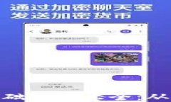 加密货币基础知识大全：