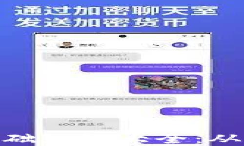 
加密货币基础知识大全：从入门到精通