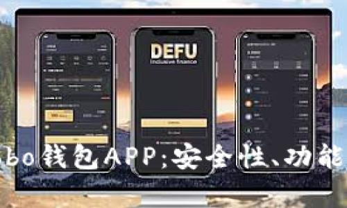 全面解析Cobo钱包APP：安全性、功能与用户体验