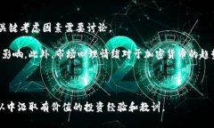 探究马斯克的以太坊钱包