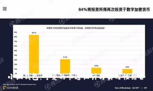 小狐钱包：可爱的卡通设计与实用性结合