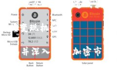 baiotiETH变现指南：如何将