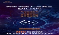 泰达币个人钱包：全面解