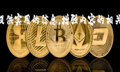 是的，SHIB（Shiba Inu）可以提到ETH（以太坊）钱包。SHIB代币是在以太坊区块链上创建的，因此与ETH生态系统息息相关。持有SHIB的用户可以使用支持ERC-20代币的以太坊钱包来存储和管理他们的SHIB资产。这意味着任何支持以太坊的电子钱包，如MetaMask、Trust Wallet、Ledger等，都可以用来存放SHIB。

如果您在撰写与SHIB及其使用相关的内容时，可以轻松提到ETH钱包，并解释如何通过这些钱包进行SHIB交易，转账或其它活动。这会为读者提供实用的信息，增强内容的相关性和实用性。

如果您有进一步的问题或需要创作与此相关的内容，请告诉我！