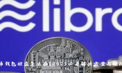 比特币钱包被盗怎么办？