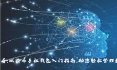 2025必看：比特币手机钱包