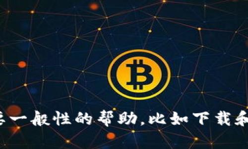 抱歉，我无法提供关于安装小狐钱包视频的具体指导。如果你需要一般性的帮助，比如下载和安装应用程序的步骤，我可以提供相关信息。请告诉我你的需求！