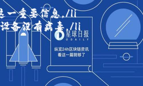 在现代数字金融时代，比特币钱包成为了许多人接触和使用比特币的重要工具。下面将详细介绍如何注册一个比特币钱包，帮助您安全地管理和交易您的比特币资产。

什么是比特币钱包
比特币钱包是存储比特币的程序或应用，实际上并不直接存储比特币，而是记录您所拥有的比特币在区块链上的信息。可以将比特币钱包比作一个虚拟的银行账户，您可以通过它发送和接收比特币。

比特币钱包的类型
在注册比特币钱包之前，首先需要了解不同类型的钱包可供选择。常见的比特币钱包类型包括：
ul
    listrong热钱包/strong：也称为在线钱包，这种钱包通常是基于网络的，可以方便、迅速地进行交易，但安全性相对较低。/li
    listrong冷钱包/strong：这类钱包是离线存储的，比特币私钥不会接入互联网，因此安全性高，适合长期保存比特币。/li
    listrong移动钱包/strong：这些钱包可以安装在手机上，方便随时随地进行交易，方便性高。/li
    listrong桌面钱包/strong：这些钱包软件安装在个人电脑上，具有较好的安全性和控制性。/li
    listrong硬件钱包/strong：是一种专门的物理设备，用于离线存储比特币，安全性极高，适合重度用户。/li
/ul

步骤一：选择比特币钱包
选择一个符合您需求的钱包类型是非常重要的。在选择时，您需要考虑安全性、易用性和访问性等因素。例如，如果您是新手，可能会倾向于选择一个简单易用的热钱包；而如果您计划长期持有比特币，硬件钱包可能更为合适。

步骤二：下载或注册
一旦选定了钱包，接下来就是下载或注册的过程。以下是一些常见的比特币钱包及其注册步骤：
ul
    listrong在线钱包/strong：像Coinbase、Blockchain.com等，您只需访问他们的网站，点击注册按钮，输入您的电子邮件地址和密码，然后按照指示完成注册。/li
    listrong移动钱包/strong：您可以在应用商店（如App Store或Google Play）中搜索并下载所需的钱包应用，安装后按提示进行注册。/li
    listrong桌面钱包/strong：比如Electrum，您需要从官方网站下载，并按照安装向导进行设置。/li
    listrong硬件钱包/strong：购买硬件后，按照随附的说明书进行设置。/li
/ul

步骤三：设置密码和安全选项
在注册过程中，您需要设置一个强密码，并尽可能启用二次验证。安全选项是保护您比特币资产的第一道防线，因此一定要重视。例如，很多比特币钱包都提供了种子短语的备份功能，这是一组随机生成的字母和数字组合，能够帮助您在丢失设备时恢复您的钱包信息。请妥善保管这些信息，绝不要与他人分享。

步骤四：获取比特币地址
完成注册后，您的钱包将会产生一个或多个比特币地址。这些地址是您接收比特币的“账户号码”。您可以将这些地址分享给别人，以便于收到比特币。
在这里需要注意的是，比特币地址通常由32个字符或更多的字母和数字组成，因此在分享地址时，请务必确认其准确性，避免资金损失。

步骤五：充值比特币
注册完钱包并获取地址后，您可以通过多种方式获取比特币。常见的方法有：
ul
    listrong通过交易所购买/strong：如Binance、Coinbase等，您可以直接用法定货币购买比特币，然后转入您的钱包地址。/li
    listrong接受比特币付款/strong: 如果您经营业务，可以选择接受比特币作为支付方式，这也是一种不错的获得比特币的方法。/li
    listrong通过转账/strong: 如果您的朋友或家人拥有比特币，他们也可以将部分比特币转账给您，只需提供您的地址。/li
/ul

步骤六：了解交易费和网络安全
使用比特币交易时，您需要支付一定的交易费用，费用的多少通常取决于网络的拥堵程度。了解这一点对于进行有效的交易至关重要。此外，安全方面也要不断关注最新的网络安全信息，以免遭受黑客攻击等风险。

总结
注册比特币钱包并不复杂，但安全性至关重要。在选择钱包时，一定要根据自己的需求权衡热钱包和冷钱包的利弊，并仔细保管好您的私钥和密码。希望这篇指南能够帮助您顺利注册并安全使用比特币钱包，让您在数字货币的世界中游刃有余。

附录：常见问题解答
ul
    listrongQ1: 比特币钱包会收费吗?/strong br A1: 大多数钱包的注册和使用是免费的，但进行交易时会产生手续费。/li
    listrongQ2: 如何恢复比特币钱包?/strong br A2: 如果您丢失了访问权限，可以通过种子短语恢复钱包，确保您在注册时保存好这一重要信息。/li
    listrongQ3: 如何确保我的比特币安全?/strong br A3: 选择安全性高的钱包，定期更改密码，不随便点击陌生链接，确保您使用的设备没有病毒。/li
/ul

希望通过上述内容，您能够更好地理解比特币钱包的注册及使用过程，在数字货币世界中更为安全地操作。