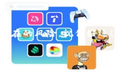 要将Core（也称为Core币）提