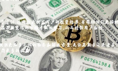 比特币钱包Q：2025必看，立即了解如何安全存储加密货币！

比特币钱包, 加密货币, 安全存储, 2025/guanjianci

引言
随着加密货币的兴起，越来越多的人开始关注比特币及其相关技术。而比特币钱包作为存储和交易比特币的重要工具，其安全性和使用便捷性直接影响用户的投资体验。本文将深入探讨比特币钱包Q的优势，以及如何在2025年前有效、安全地使用它进行加密货币投资。与此同时，我们将提供一些实用的技巧，帮助您避免潜在的风险。

比特币钱包的基本概念
比特币钱包是一个用于存储、接收和发送比特币的数字工具。就像传统钱包存放现金和银行卡一样，比特币钱包则存储着您的比特币私钥和公钥。私钥负责控制比特币的支出，而公钥则用于接收比特币。
通常，比特币钱包可以分为三种主要类型：热钱包、冷钱包和纸钱包。热钱包是连接互联网的，方便用户随时交易，但安全性较低；冷钱包则离线存储，安全性高，但使用起来相对不便；纸钱包则是将比特币的私钥和公钥打印在纸上，是一种极其安全但不易携带的方式。

为什么选择比特币钱包Q？
比特币钱包Q是近年来颇受欢迎的一款数字钱包，其凭借独特的功能和用户友好的界面，吸引了众多加密货币投资者。首先，比特币钱包Q提供了多重安全保护，如双重认证和生物识别技术，大大降低了用户资金被盗的风险。其次，该钱包支持多种加密货币，用户可以在同一平台上管理多种资产，提供了极大的便利。另外，比特币钱包Q的交易速度也非常快，使得用户能够在瞬息万变的市场中及时做出反应，从而获取盈利。

比特币钱包Q的使用指南
要使用比特币钱包Q，您需要首先下载应用程序并进行注册。注册流程相对简单，只需提供您的电子邮件地址和创建密码。完成注册后，您将收到一封确认邮件，请按照邮件中的指示进行确认。
一旦完成注册，您就可以在比特币钱包Q中创建您的第一个钱包。选择“创建钱包”选项后，系统将引导您设置安全问题和备份您的钱包。这一步骤是非常重要的，因为如果您丢失了手机或者忘记密码，备份将是您恢复钱包的唯一途径。

安全性是重中之重
尽管比特币钱包Q提供了多重安全机制，但用户自身的安全意识也是至关重要的。为了保护您的资产，您需要定期更新您的密码，并启用双重认证功能。此外，避免在公共Wi-Fi网络下进行交易，以及定期备份您的钱包，都可以进一步增强安全性。
此外，您还可以设定每日交易限额，以防止在遭遇黑客攻击时损失惨重。若您发现任何可疑的交易，请立即联系比特币钱包Q的客服，以便及时采取措施。

如何有效管理您的比特币资产
在使用比特币钱包Q进行投资时，资产管理也是一项重要的任务。您需要保持对市场行情的关注，以便在价格波动时及时买入或卖出。借助钱包内的行情分析工具，您可以更好地把握交易时机。
同时，建议不要将所有资产都存放在一个钱包中，分散投资可有效降低风险。例如，可以在比特币钱包Q中存放一部分资金，而将另一部分转移到冷钱包中进行长期保存。

挖掘比特币钱包Q的潜力
随着加密货币市场的发展，比特币钱包Q也在不断升级其功能。未来几年，我们可以期待一些新特性的推出，例如更高级的人工智能交易助手，能根据市场趋势为用户提供个性化的投资建议。这将极大提高用户的投资效率，并帮助他们更好地把握市场动态。
此外，比特币钱包Q还有可能推出更多的社交功能，使用者可以互相交流投资策略，在共同激励下实现更好的投资回报。这不但使得投资者能够在同一平台上进行社交互动，而且还能在不断变化的市场中互相学习，从而增强用户黏性。

总结
比特币钱包Q无疑是一个值得信赖的数字钱包，拥有诸多保护措施和用户友好的界面，使其成为很多投资者的首选。在未来几年中，随着技术的不断进步，比特币钱包Q无疑将为用户提供更加多元化的服务和解决方案。无论是新手还是老手，了解和掌握比特币钱包Q的使用方法以及相关安全知识，都是在加密货币领域成功的关键因素之一。
如果您打算在2025年前进行加密投资，选择比特币钱包Q将为您的投资旅程提供坚实的保障，确保您的资产安全且高效。通过不断学习和实践，您将能够在这个充满潜力的市场中获得更多的收益。

现在就开始您的比特币投资之旅吧！选择比特币钱包Q，立即了解如何安全存储加密货币，助您在未来的加密市场中乘风破浪。