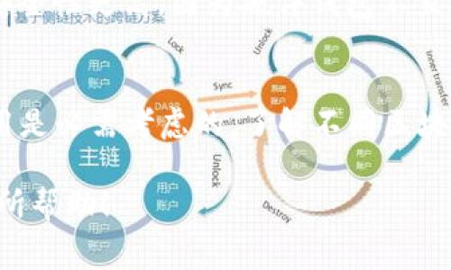 将加密货币或代币放进钱包中的过程本身不会产生交易费用，但是如果你需要将代币从一个地址转移到另一个地址，或者从一个交易所转到你的钱包中，则会涉及到交易费用。

以下是一些详细的说明：

什么是token钱包？
Token钱包是一种用于存储加密货币和代币的数字钱包。它可以是软件钱包（例如：手机应用或桌面应用）或硬件钱包（如Ledger或Trezor）。这些钱包允许用户安全地存储他们的资产，并提供访问区块链网络进行交易的能力。

将代币转入钱包的步骤
当你把代币从一个地址或交易所转入你的token钱包时，这一过程称为“存入”。实际上，在存入的过程中，你可能需要支付一小笔交易费用。在进行任何转账之前，确保你了解所使用网络的当前费用结构。

存入时产生的交易费用
在区块链网络上，每次发生交易时，都会有矿工费（或网络费用）。这笔费用用于激励矿工（或节点）确认和记录这笔交易。如果你将代币从一个交易所转到你的钱包，那么你会看到在确认转账时，交易所会自动扣除一定的费用。

不同区块链的费用结构
每个区块链的交易费用结构都有所不同。例如，以太坊网络的交易费用通常较高，这是因为其网络拥堵，而比特币网络的费用则会根据当前网络负载变化。因此，在选择代币钱包和进行交易时，需要考虑这些成本。

没有交易费用的情况
如果你只是将代币存入钱包而不是进行跨地址转账，那么在这方面是没有交易费用的。同样，某些钱包提供的功能也可能会让用户免于支付小额费用，例如通过他们自己的机制内部转账。

代币的存储安全性
将代币存入钱包是一个非常重要的步骤，尤其是对于长期持有者。使用硬件钱包相对于软件钱包的安全性更高，因为硬件钱包不直接连接到互联网，减少了被黑客攻击的风险。而软件钱包则提供更大的便捷性，但需要额外注意安全。

总结
综上所述，将token存入钱包通常不会产生直接的交易费用，但在进行任何跨地址的转账时，网络费用是必需考虑的。了解不同区块链的费用结构以及选择合适的存储选项对于保护你的投资不受损失至关重要。

通过上述信息，可以更深入地理解代币存入与交易费用之间的关系，并做好资金管理。希望这对你有所帮助！