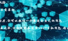   2025必看：USDT手机钱包推