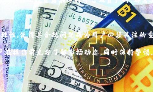 关于 Gate.io 交易平台的合规性和正规性，下面将为您详细介绍，并给出一些关于该平台的背景信息、优缺点、以及用户体验等方面的分析。

什么是 Gate.io 交易平台

Gate.io 成立于 2013 年，是一个全球性的加密货币交易平台，用户可以在该平台上交易各种加密资产，如比特币、以太坊、莱特币等。Gate.io 提供了丰富的交易对，支持现货交易、期货交易及杠杆交易等多种交易方式。其用户界面简单易用，适合新手以及资深投资者。

Gate.io 的合规性分析

首先，我们必须认识到，加密货币交易平台的合规性与其所处的法律环境密切相关。Gate.io 的主要公司注册地在美妙的开曼群岛，该地区以其宽松的监管规定而闻名，然而这也带来了一定的风险。虽然 Gate.io 在一些国家和地区受到监管，但全球范围内的监管法规仍在发展中。因此，投资者在使用该平台进行交易时需要保持警惕。

此外，Gate.io 在一定程度上遵循“自我监管”原则，平台发布了透明的安全政策，并提供用户账户的双重认证（2FA）保护措施。这些措施在一定程度上增强了其安全性。然而，仍然无法完全消除潜在的风险。例如，在 2019 年，Gate.io 曾因安全漏洞受到黑客攻击，虽然平台声称其损失得到了挽回，但这一事件仍然引发了用户的担忧。

Gate.io 的优缺点

要全面了解 Gate.io 交易平台，除了合规性的分析，优缺点的比较也是至关重要的。以下是 Gate.io 的一些主要优缺点：

h4优点/h4

ul
    li多样的交易选择：Gate.io 提供了丰富的交易对及多种交易方式，包括现货、期货以及杠杆交易等，满足不同用户的需求。/li
    li用户体验优良：平台界面友好，操作简便，即使是新手用户亦能快速上手。/li
    li安全措施完备：平台提供了双重认证等多重安全保护，增强用户账户的安全性。/li
    li活动丰富：Gate.io 不定期举办交易竞赛及其他活动，吸引了不少用户参与。/li
/ul

h4缺点/h4

ul
    li合规风险：由于注册在开曼群岛，Gate.io 的合规性受到一些质疑，尤其是在全球范围内法律法规日益严格的背景下。/li
    li客服响应慢：用户反映，部分情况下，平台的客服响应较慢，影响了用户体验。/li
    li提款时间长：一些用户提到提取资金的时间比预期要长，急需资金的用户可能会感到不便。/li
/ul

用户体验与评价

用户的反馈尤其是对平台的使用体验是评估一个交易平台重要的指标之一。总体来说，Gate.io 的用户评价褒贬不一。一方面，许多用户对其友好的界面和多样的交易选择表示赞赏，认为这让他们在交易中更加灵活自如；但是，另一方面，一些用户对于客服响应不及时及提款时间长的问题表示不满。

其次，平台在用户安全方面的努力得到了一定的认可，但用户仍然要对自己的投资保持警惕，做好风险管理。不可否认的是，虚拟货币市场波动性极大，因此投资者在选择平台及资产时，都需要进行全面的评估与研究。

总结：Gate.io 是否正规？

关于 Gate.io 交易平台的合规性问题，目前尚无明确的答案。虽然该平台采取了一些安全措施，并提供了多样的交易选择，但由于其注册地的特殊性，使得其合规问题成为用户必须关注的重点。因此，用户在决定是否使用 Gate.io 进行交易时，需结合自身的风险承受能力和对市场的理解谨慎选择。

总的来说，Gate.io 是一个功能丰富的加密货币交易平台，而其优缺点的权衡关键在于用户自身的需求和风险评估。任何投资都有风险，建议用户在操作前充分了解市场动态，同时保持警惕。

Gate.io, 加密货币交易平台, 合规性, 用户体验/guanjianci
2025必看：Gate.io交易平台的合规性与用户体验分析