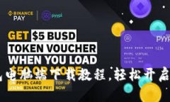 【2023必看】小狐钱包电脑