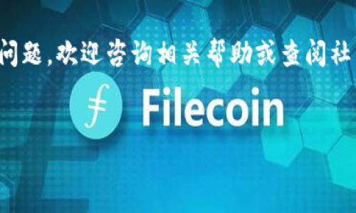 在这篇文章中，我们将详细介绍如何在手机上下载和安装TP钱包（Trust Wallet）这个流行的数字资产管理应用。TP钱包是一款功能强大的加密货币钱包，支持多种区块链和代币，让用户方便地存储、接收和交易加密货币。下面是关于如何在手机上下载安装TP钱包的详细指南。

1. 确认你的手机兼容性
在下载TP钱包之前，确保你的手机操作系统满足应用的安装要求。TP钱包支持iOS和Android操作系统，具体来说，iPhone手机需要iOS 10.0及以上版本，而Android手机则需要Android 6.0及以上版本。因此，首先检查你的手机系统版本。如果不符合要求，可能需要更新系统。

2. 如何下载TP钱包到手机
下载TP钱包的步骤非常简单，接下来分别为iOS和Android系统的用户提供详细说明。

h42.1 iOS用户的下载步骤/h4
如果你是使用iPhone或iPad的用户，可以通过以下步骤下载TP钱包：
ol
    li打开你的iPhone或iPad上的“App Store”。/li
    li在搜索栏中输入“Trust Wallet”或“TP钱包”。/li
    li找到正确的应用（通常会显示“Trust Wallet”图标），点击“获取”按钮。/li
    li如果提示需要输入Apple ID密码或使用Face ID/Touch ID进行确认，请按提示操作。/li
    li下载完成后，点击“打开”即可启动TP钱包。/li
/ol

h42.2 Android用户的下载步骤/h4
针对Android用户，下载TP钱包的步骤如下：
ol
    li打开您的Android设备上的“Google Play商店”。/li
    li在搜索框中输入“Trust Wallet”或“TP钱包”。/li
    li找到应用，并点击“安装”按钮，等待下载和安装过程完成。/li
    li安装完成后，可以通过桌面图标或应用列表打开TP钱包。/li
/ol

3. 安装后的初步设置
安装后，打开TP钱包，你将面临初步设置的步骤。首先，你需要创建一个新的钱包或者导入现有的钱包：

h43.1 创建新钱包/h4
如果你是TP钱包的新用户，可以选择创建一个新钱包。这一过程通常包括：
ol
    li选择“创建新钱包”选项。/li
    li阅读并同意用户协议和隐私政策。/li
    li设置一个安全密码，以保护你的钱包。/li
    li备份助记词，这是恢复钱包的重要信息，请务必安全保存。/li
/ol

h43.2 导入现有钱包/h4
如果你已经有TP钱包，并想要在新设备上使用，可以选择导入钱包：
ol
    li选择“导入钱包”选项。/li
    li输入你的助记词，确保输入正确无误。/li
    li设置新密码以便于安全。/li
/ol

4. 使用TP钱包的基础功能
一旦完成安装和设置，TP钱包提供了许多功能，帮助用户管理他们的加密资产：

h44.1 发送和接收加密货币/h4
用户可以轻松发送和接收各种加密货币。点击“接收”按钮可以生成一个二维码或显示钱包地址，方便他人转账。而点击“发送”按钮时，用户需要输入接收方的地址和转账金额。

h44.2 资产管理/h4
TP钱包显示用户所有支持的数字货币资产，用户可以对资产进行实时监控。此外，用户能够随时查看各个资产的详细信息，包括当前价值和交易历史记录。

h44.3 参与DeFi项目/h4
TP钱包还支持众多去中心化金融（DeFi）项目，用户可以借助该钱包参与流动性挖掘、借贷及交易等活动，拓宽其投资组合。

5. 注意安全问题
尽管TP钱包具有良好的安全性，用户仍需保持警惕，以下是一些安全建议：
ul
    li永远不要将助记词或密码分享给他人。/li
    li定期备份你的钱包。/li
    li打开二次认证功能，提高账户安全性。/li
/ul

6. 总结
下载并使用TP钱包非常简单，无论你是iOS还是Android用户，按照上述步骤操作即可轻松安装应用。同时，TP钱包提供了丰富的功能，使用户能够方便地管理和交易数字资产。在使用中，请务必关注安全问题，以保护你的资产免受潜在威胁。

随着加密货币市场的不断发展，TP钱包的使用也将日益普及，希望本指南对你有所帮助。如果你在下载和使用中遇到任何问题，欢迎咨询相关帮助或查阅社区资源。

TP钱包, Trust Wallet, 加密货币, 数字资产/guanjianci
2025必看：如何立即下载TP钱包到手机并快速开始使用