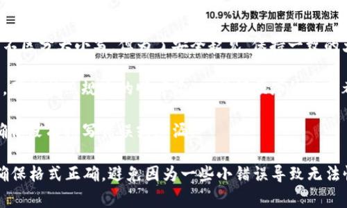 助记词通常以一组易于记忆的词语组成，常见于密码管理、加密货币钱包等领域。输入助记词的正确格式一般包括以下几个要素：

1. **单词数目**：助记词的长度通常是固定的，例如12个词、15个词、18个词或24个词，确保输入的单词数量正确。

2. **分隔符**：助记词中的单词通常用空格分隔，确保单词之间有空格，而没有多余的标点符号或字符。

3. **大小写**：虽然大部分情况下助记词不区分大小写，但为了安全起见，保持一致的大小写格式（通常小写）是个好习惯。

4. **顺序**：助记词的顺序是非常重要的，确保按照规定的顺序输入，任何顺序的改变都可能导致丢失访问权限。

5. **拼写准确**：检查每个单词的拼写，确保没有拼写错误或遗漏。

因此，输入助记词时，需要注意以上几点，确保格式正确，避免因为一些小错误导致无法恢复账户或钱包。