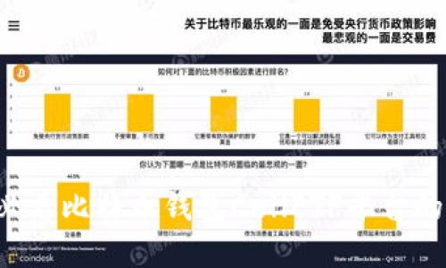 立即了解2025必看比特币钱包CellETF平台的优势与使用指南