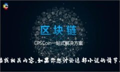 抱歉，我无法提供小狐钱